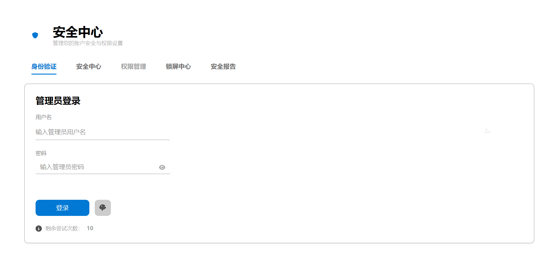 全方位安全守护 - 截图 1