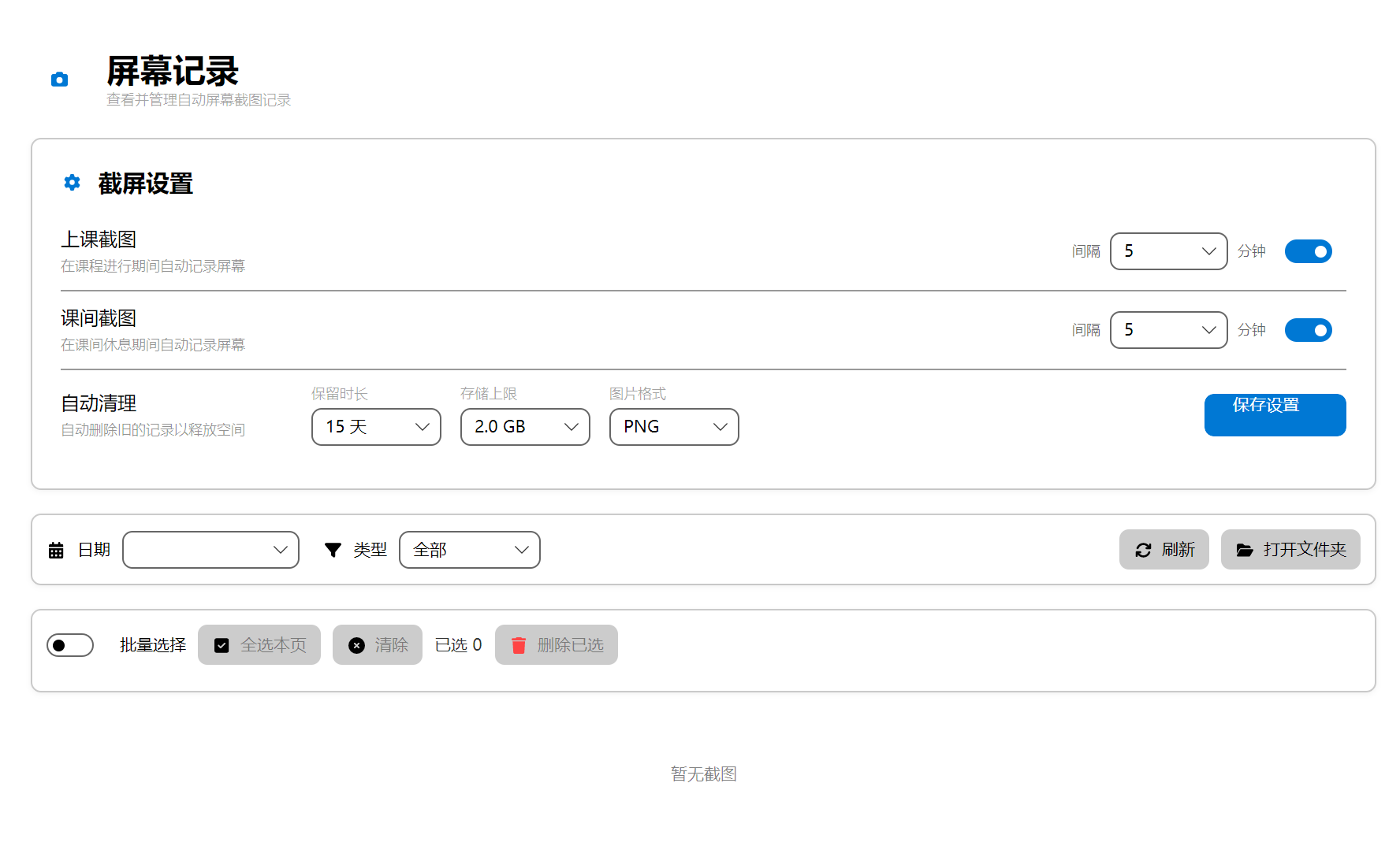 实时屏幕监控与记录 - 截图 1