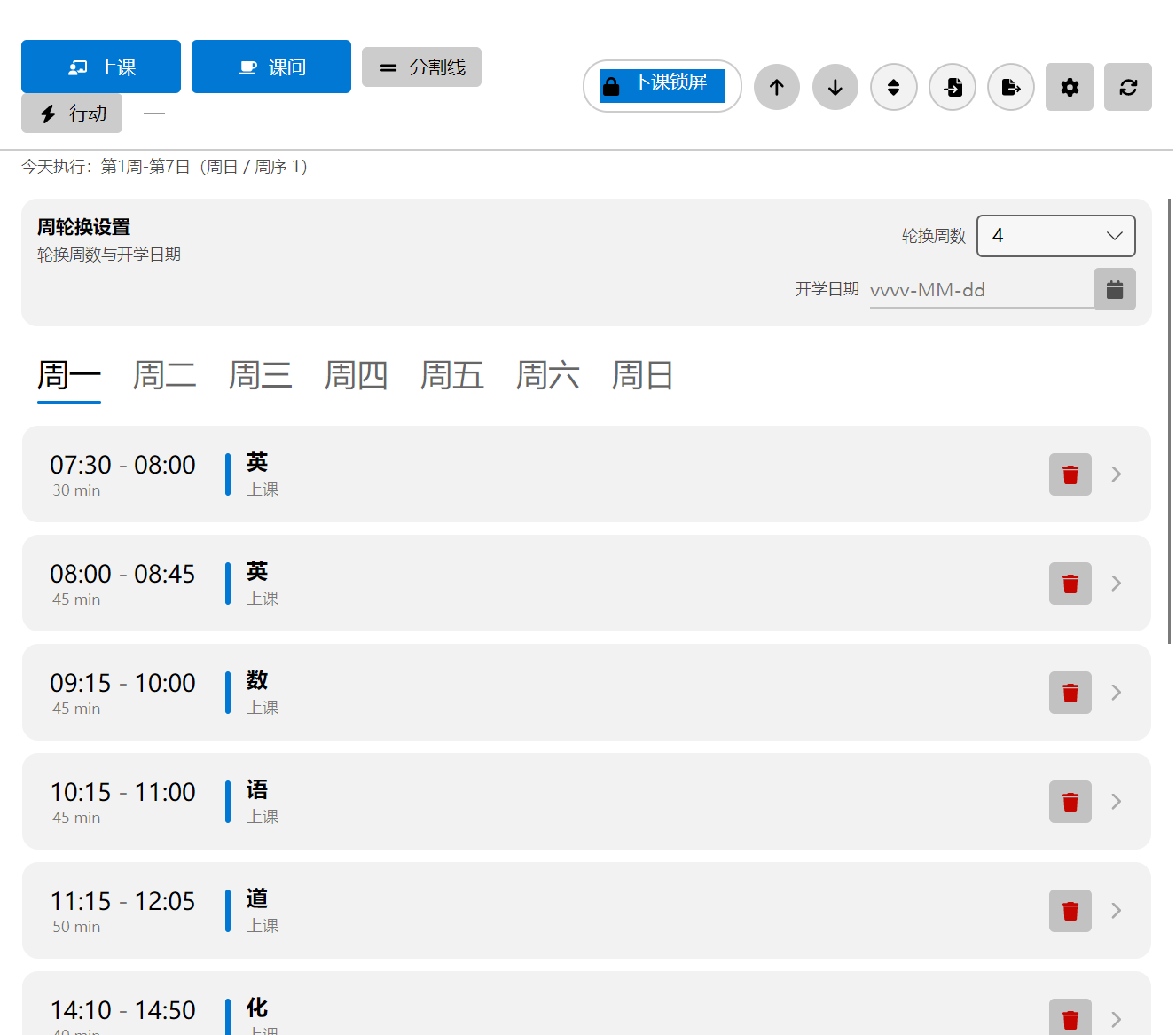 时间计划与自动化 - 截图 1