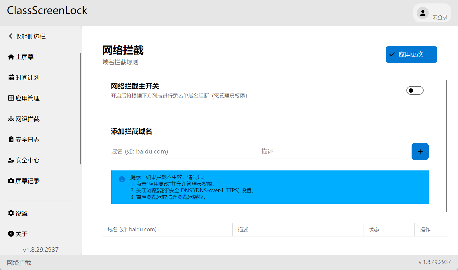 智能网络拦截 - 截图 1